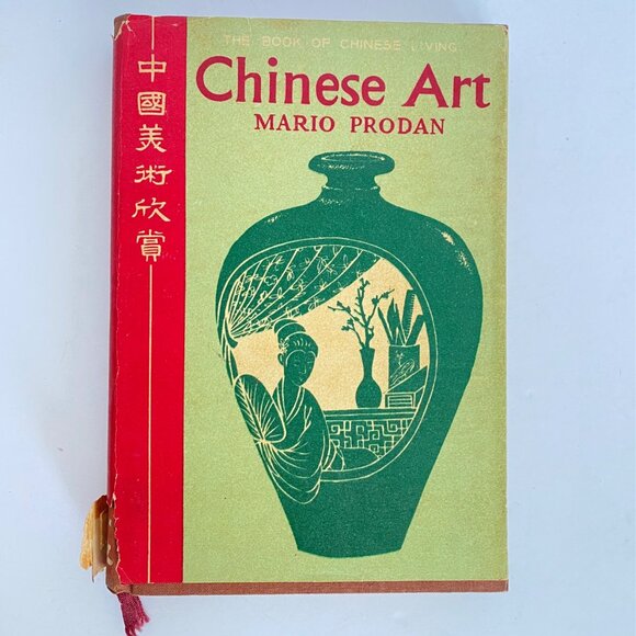 1958 Chinese Art By Mario Prodan Hardcover Book With Dust Jacket Vintage